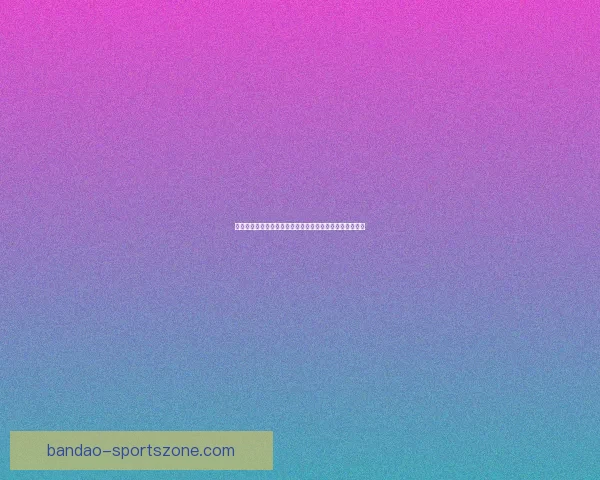 世界杯足球赛事竞猜盘口分析与竞猜参与策略解析数据研判